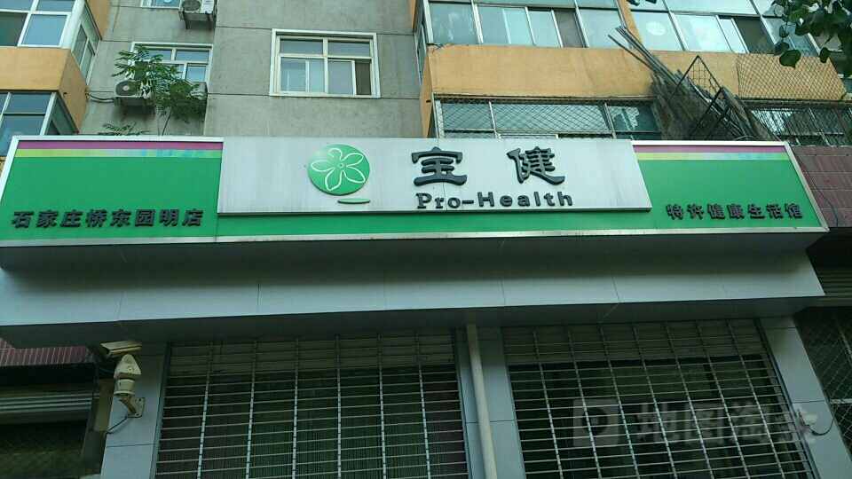 海盐最新宝健保健品国家认可吗方法分析(最方便真实的海盐宝健保健品是直销产品吗?方法)