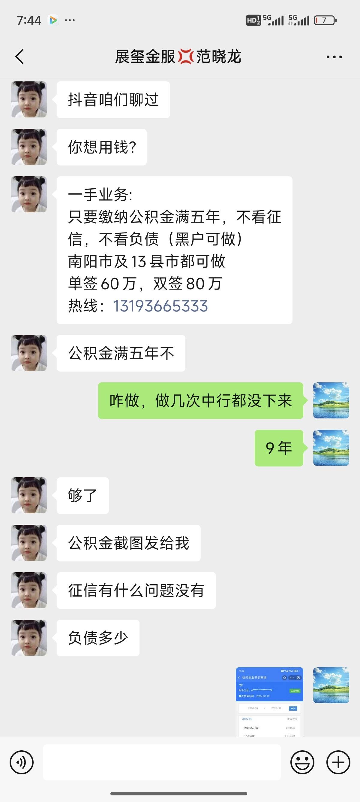 海盐包含医保提现中介联系方式小额的词条