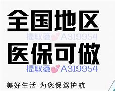 海盐最新急用钱套医保卡联系方式24小时方法分析(最方便真实的海盐急用钱套医保卡联系方式24小时能报销吗方法)
