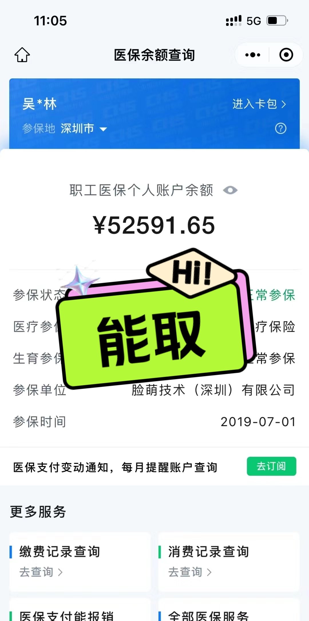 海盐最新医保提取中介方法分析(最方便真实的海盐医保提取中介乌鲁木齐方法)