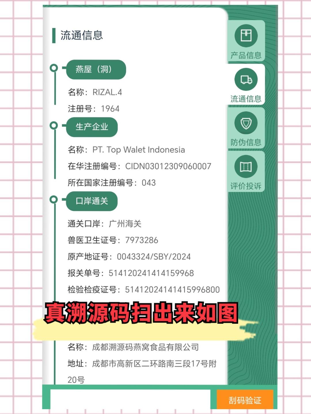 海盐最新进口商品溯源防伪平台方法分析(最方便真实的海盐进口商品溯源防伪平台就能确认是真的吗方法)
