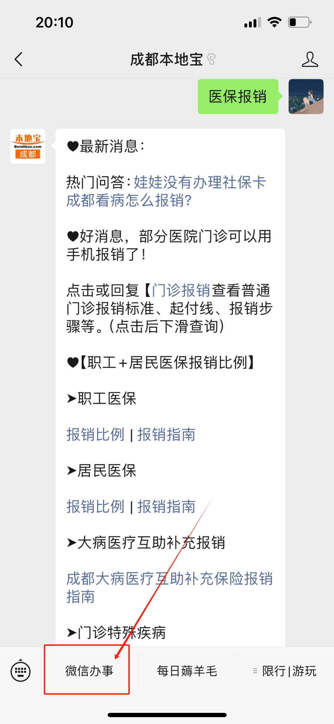 海盐最新找中介10分钟提取医保成都方法分析(最方便真实的海盐成都如何提取医保方法)