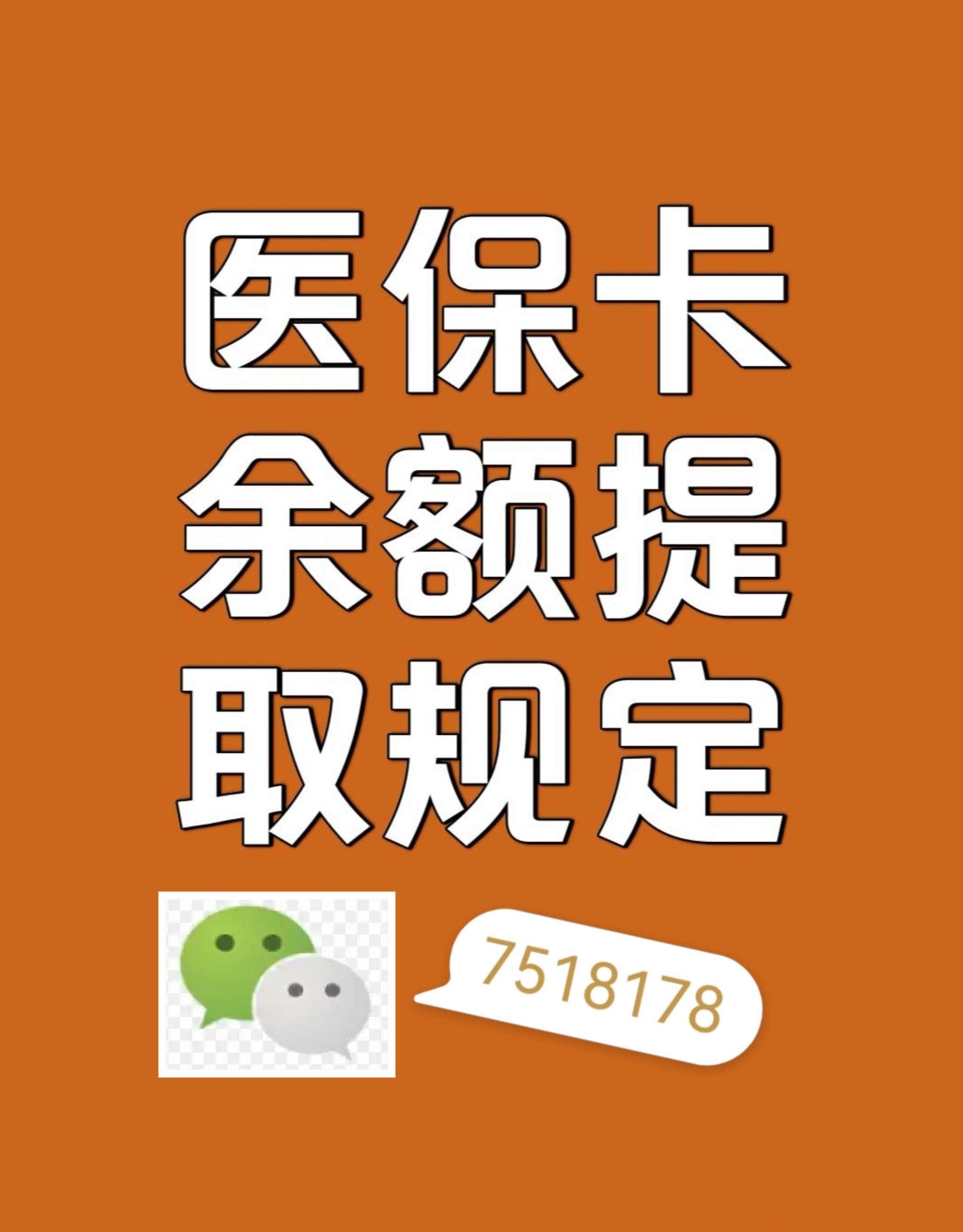 海盐最新在线套医保卡联系方式方法分析(最方便真实的海盐网上医保套现可信吗方法)