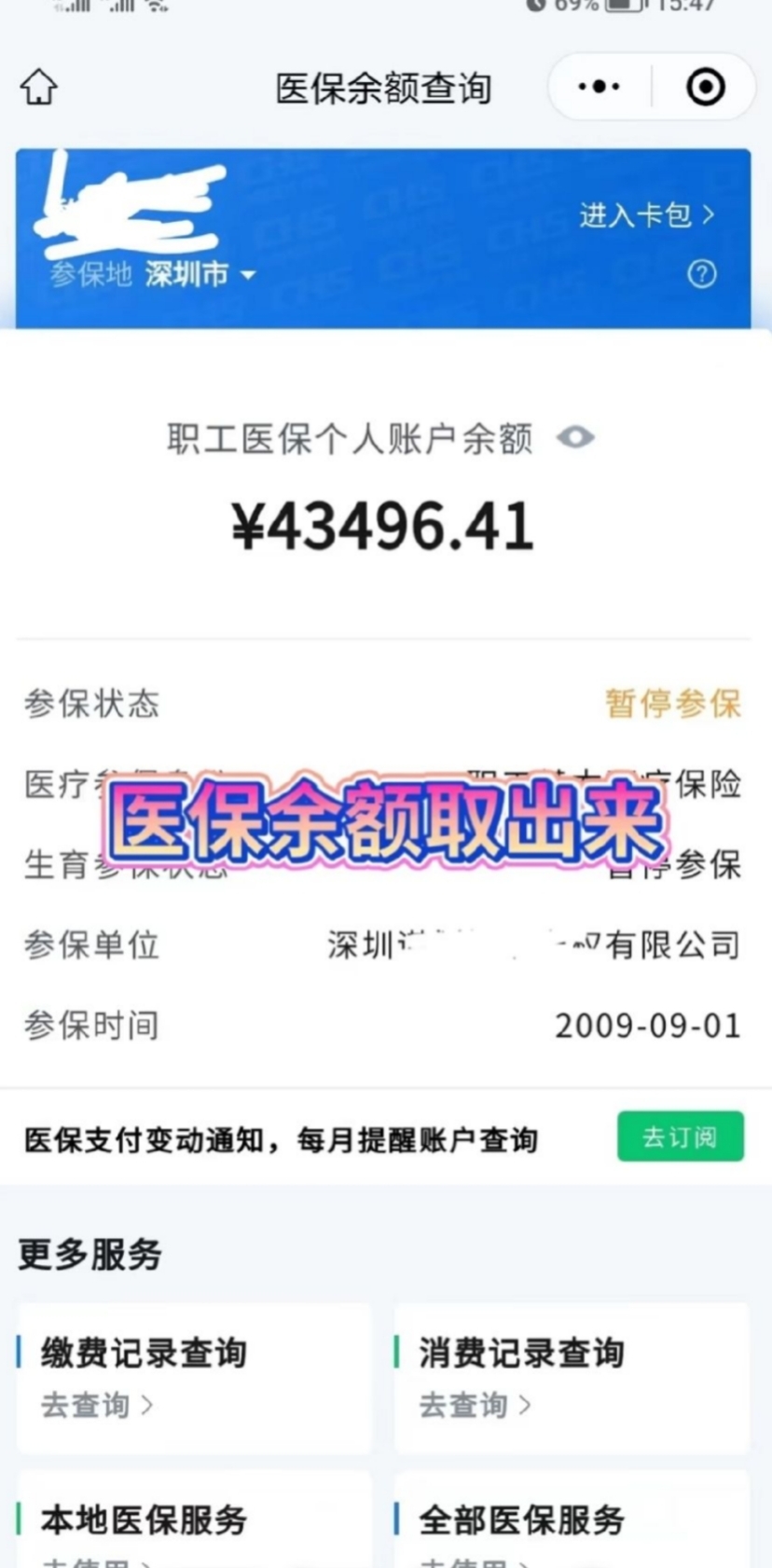 海盐最新回收医保卡余额app方法分析(最方便真实的海盐回收医保卡余额联系方式深圳方法)