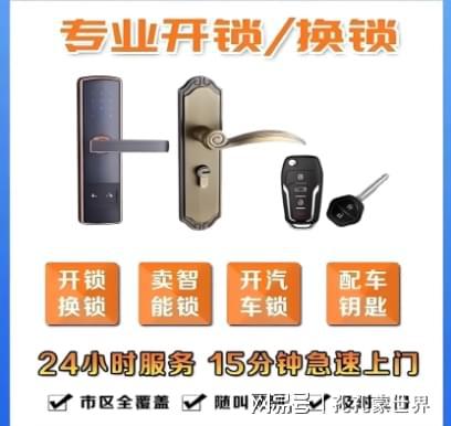 海盐最新24小时上门开锁电话方法分析(最方便真实的海盐24小时上门开锁公司电话附近地址方法)