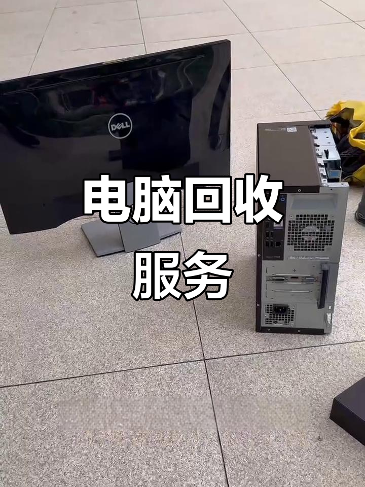 海盐最新正规上门回收电脑方法分析(最方便真实的海盐回收电脑直接上门交易方法)
