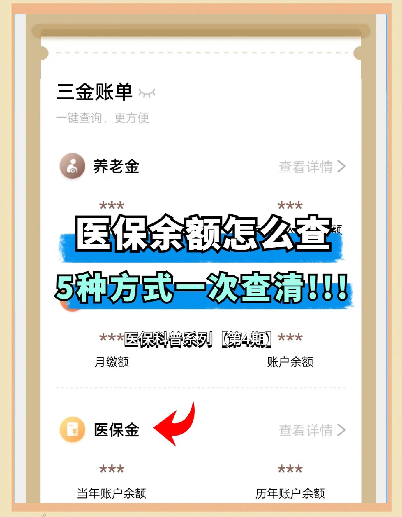 海盐最新医保卡余额回收联系方式方法分析(最方便真实的海盐24小时医保卡余额回收联系方式方法)