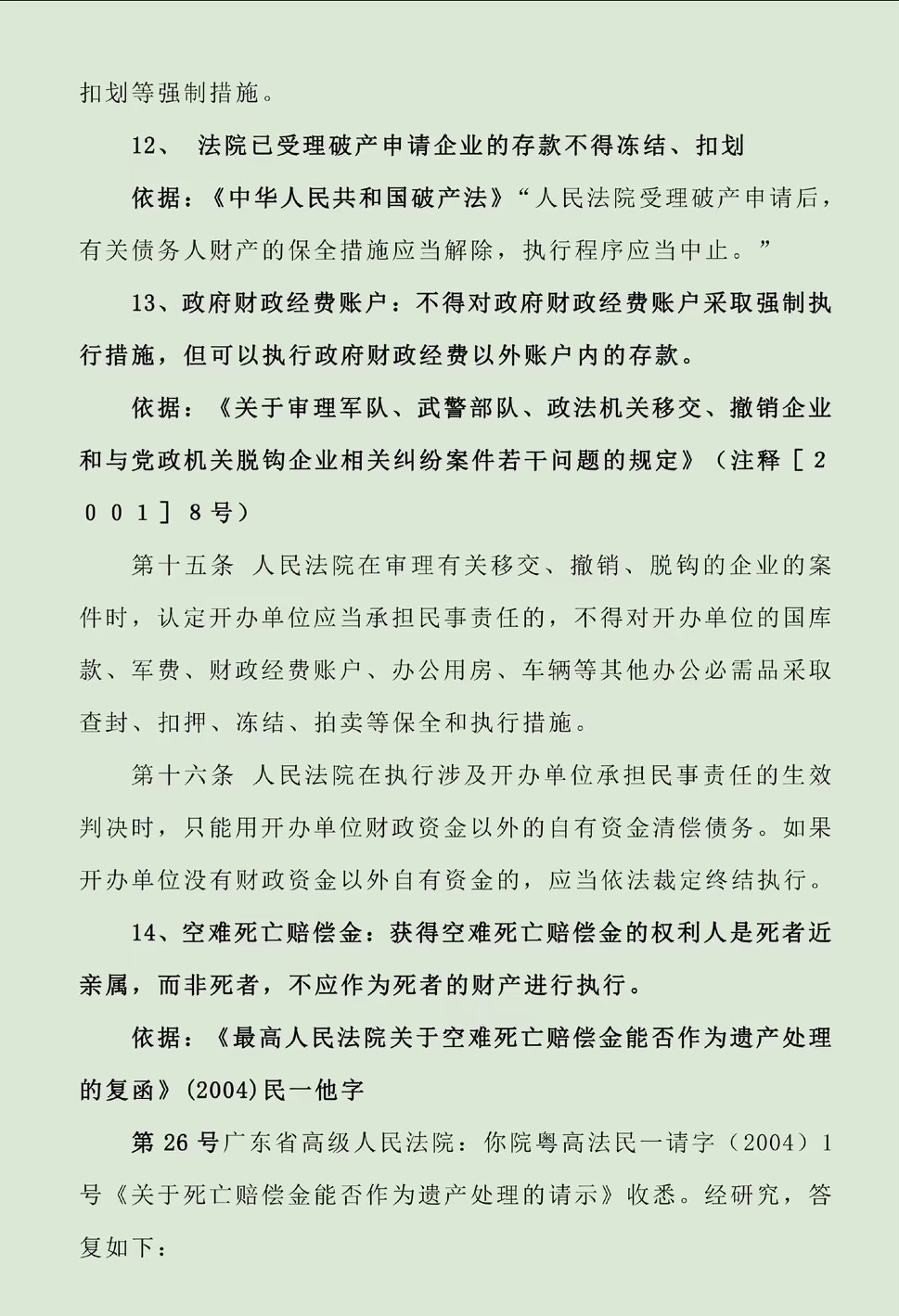 海盐最新法院不能冻结的14种账户方法分析(最方便真实的海盐法院不能冻结的14种账户法条方法)