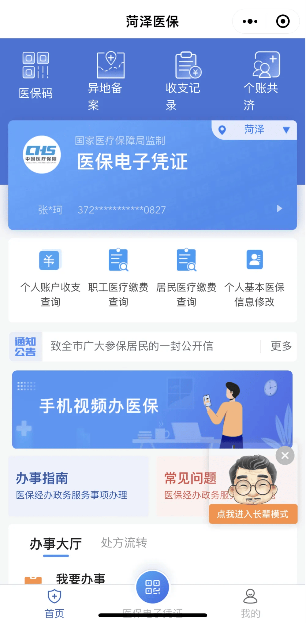 海盐最新医保余额网上提取方法分析(最方便真实的海盐如何提取医保账户余额方法)