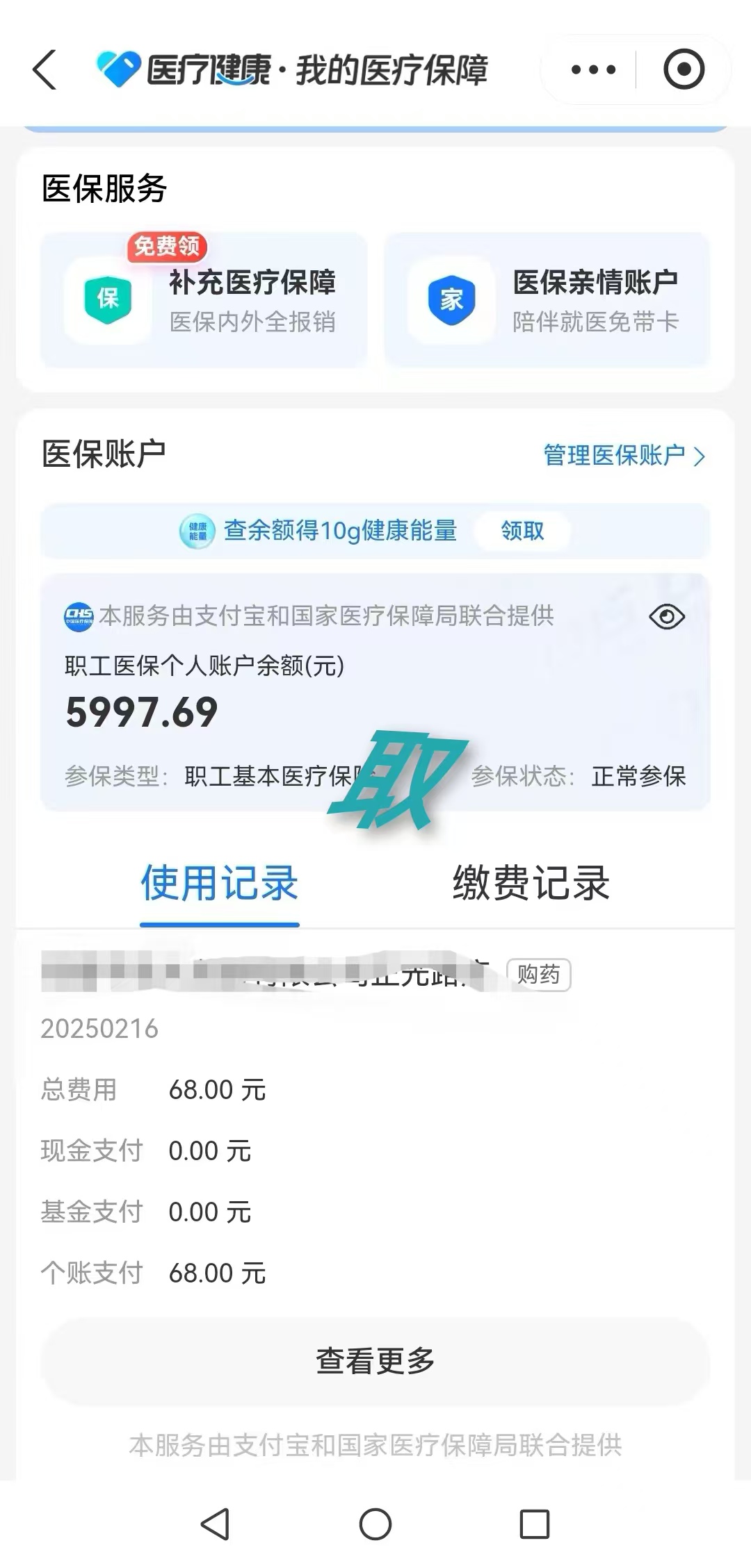 海盐最新个人医保余额怎么提取方法分析(最方便真实的海盐个人医保余额怎么提取 北京医保 2022年9月之后方法)