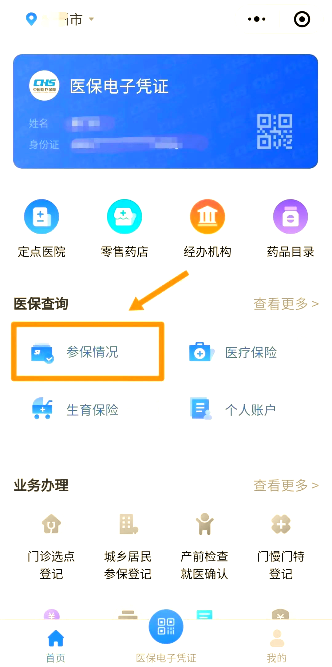 海盐最新医保取现中介微信怎么取方法分析(最方便真实的海盐微信医保小程序提现是真的么方法)
