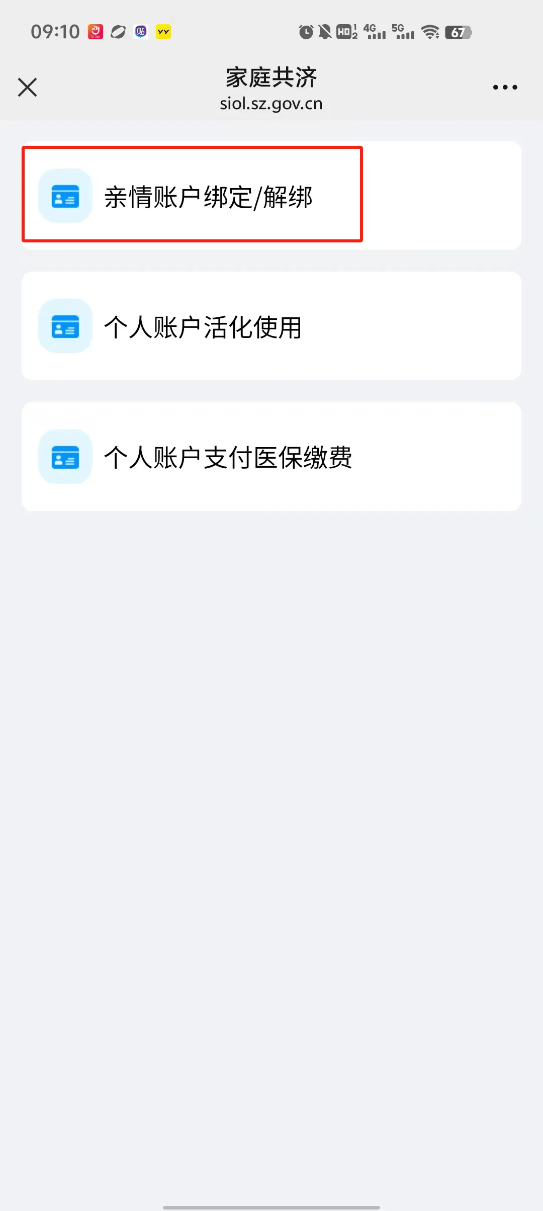 海盐最新深圳医保个人账户提取方法分析(最方便真实的海盐2020年深圳医保卡提现方法)