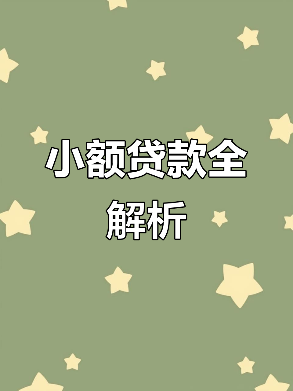 海盐最新有社保必下的小额贷款方法分析(最方便真实的海盐凭社保可以贷款的口子方法)