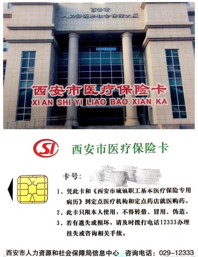 海盐最新西安市医保卡刷卡范围方法分析(最方便真实的海盐西安市医保卡使用流程方法)