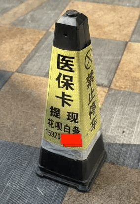 海盐最新医保卡如何套取现金方法分析(最方便真实的海盐医保卡怎么套取现金方法)