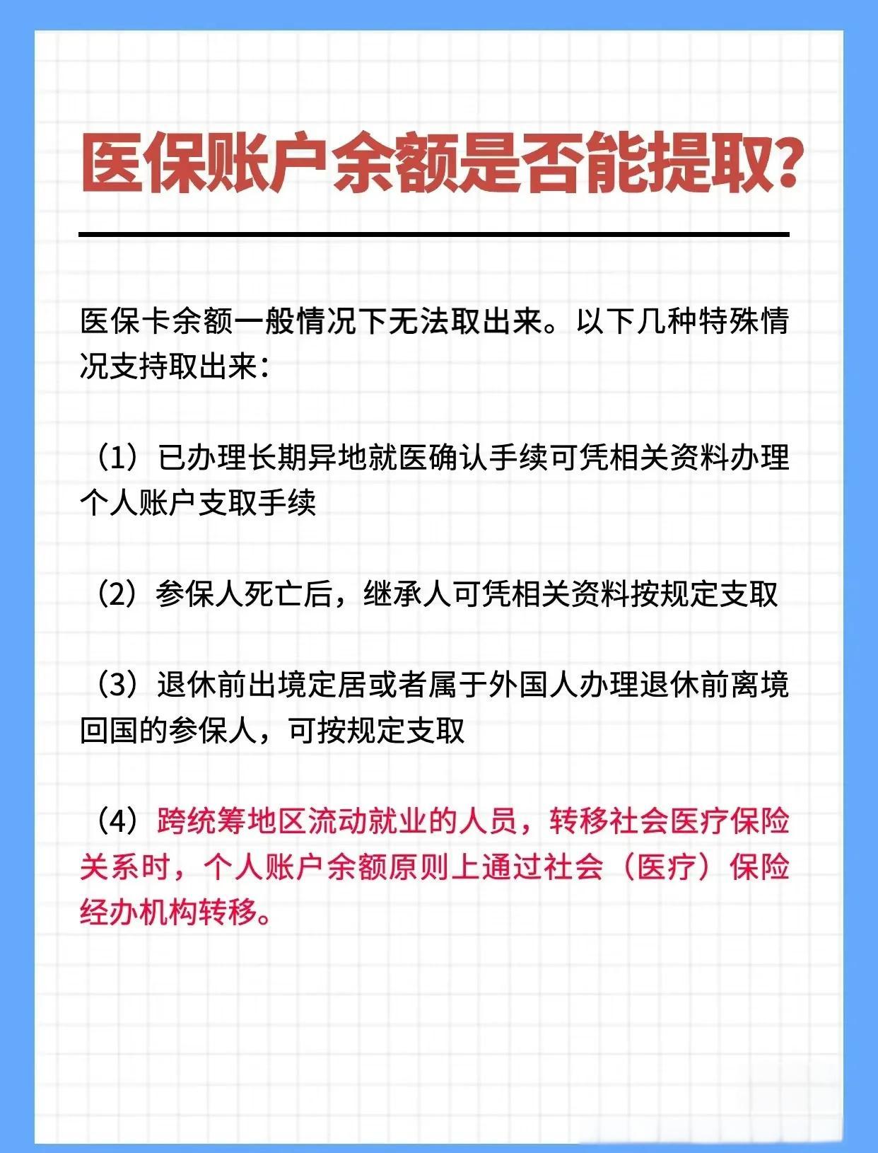 海盐最新医保卡提取现金方法2023方法分析(最方便真实的海盐医保卡提取现金方法自助提款机方法)