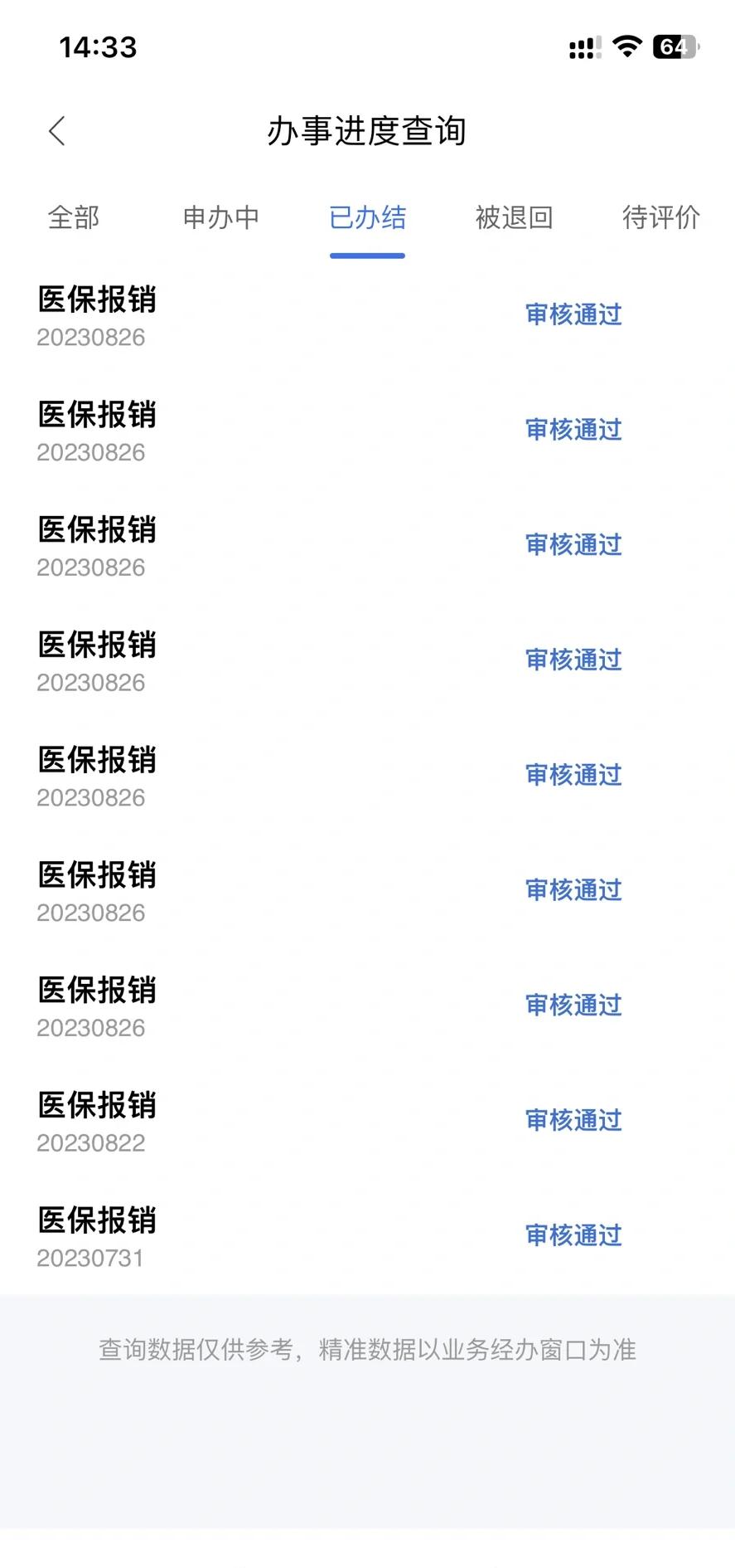 海盐最新医保卡余额转移要多久方法分析(最方便真实的海盐医保账户转移是原医保卡余额什么时候到账方法)