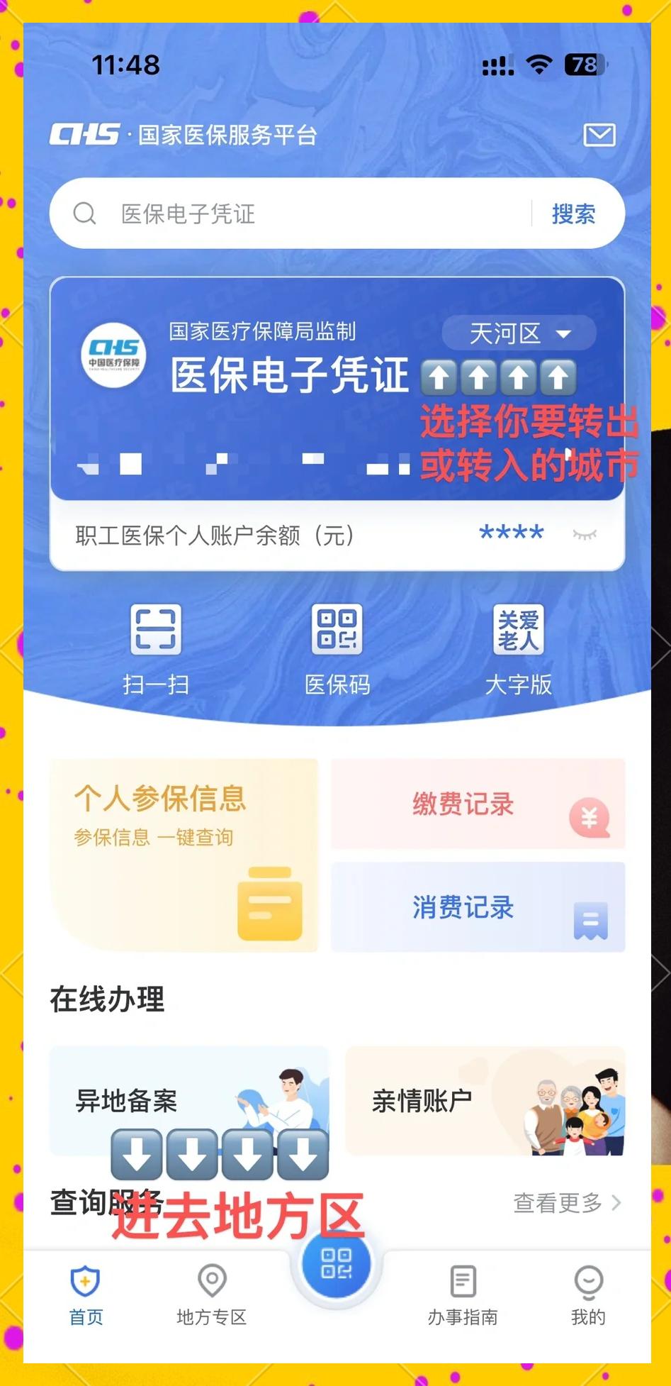海盐最新医保卡余额怎么转移到新账户方法分析(最方便真实的海盐医保卡余额怎么转移到新账户上方法)