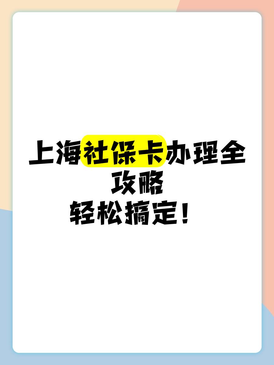 海盐最新上海哪里可以套医保卡方法分析(最方便真实的海盐上海医保怎么套方法)