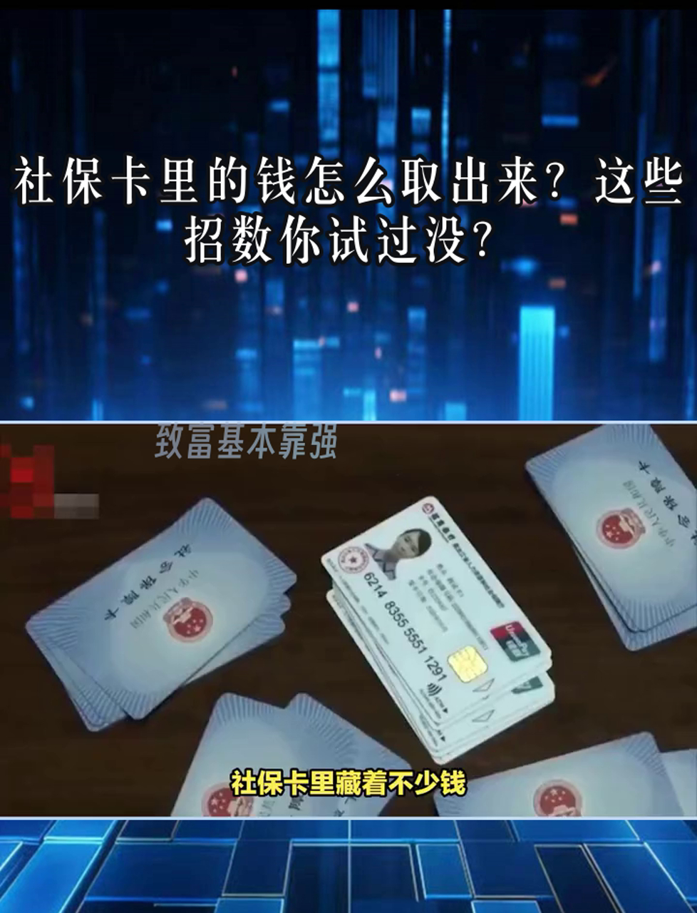 海盐最新个人医保套取现金技巧方法分析(最方便真实的海盐医保卡怎么套现金犯法吗方法)