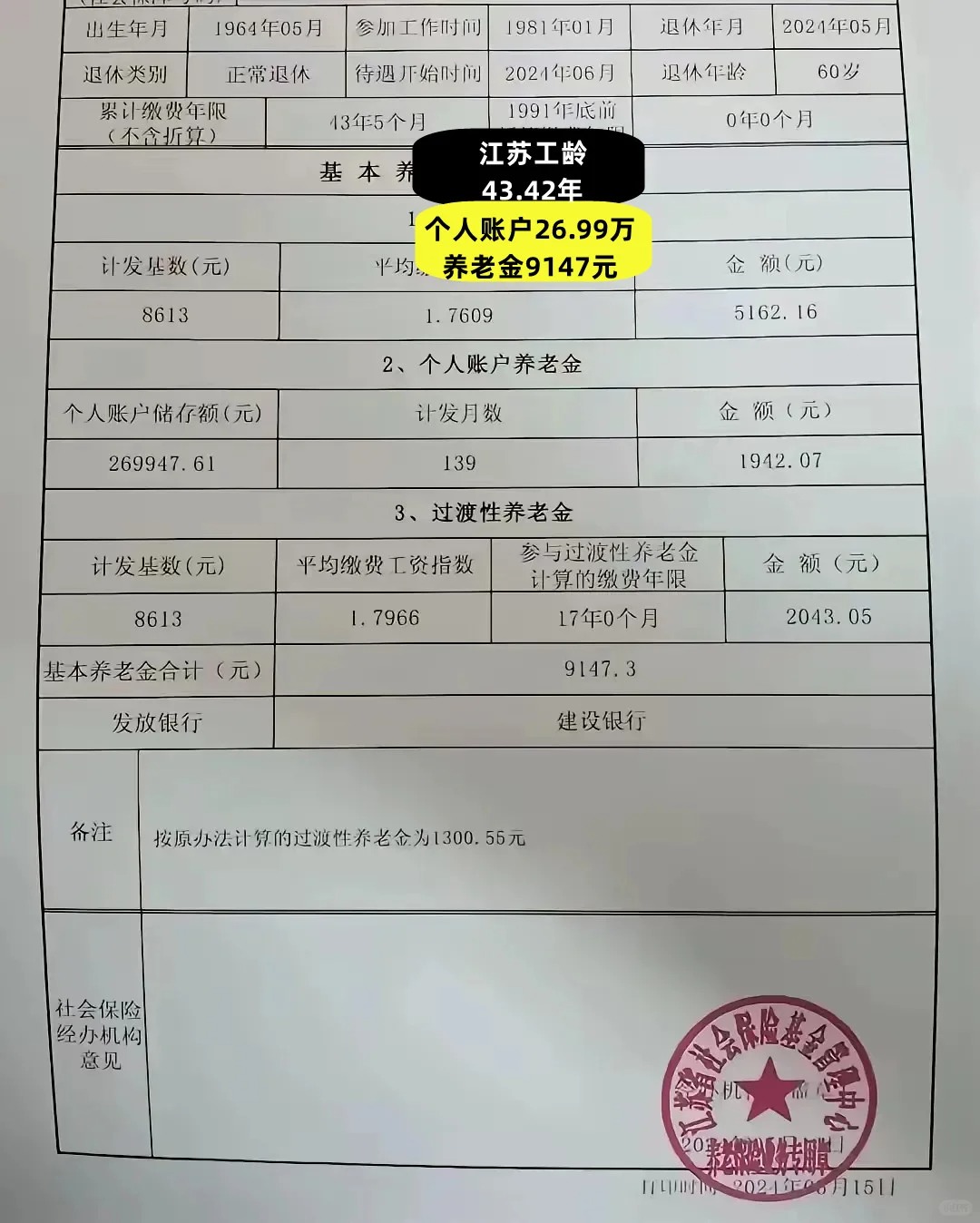 海盐最新找中介10分钟提取养老金的钱方法分析(最方便真实的海盐中介提取公积金的方法方法)