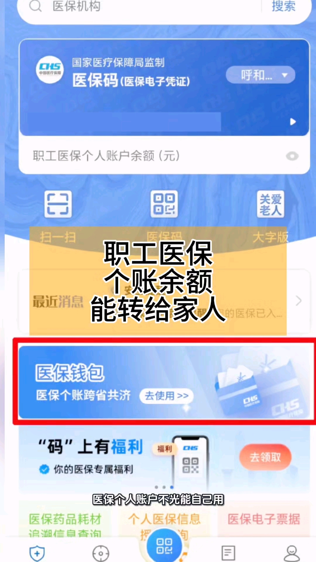 海盐最新医保个人账户余额提取方法分析(最方便真实的海盐医保个人账户余额提取多久到账方法)