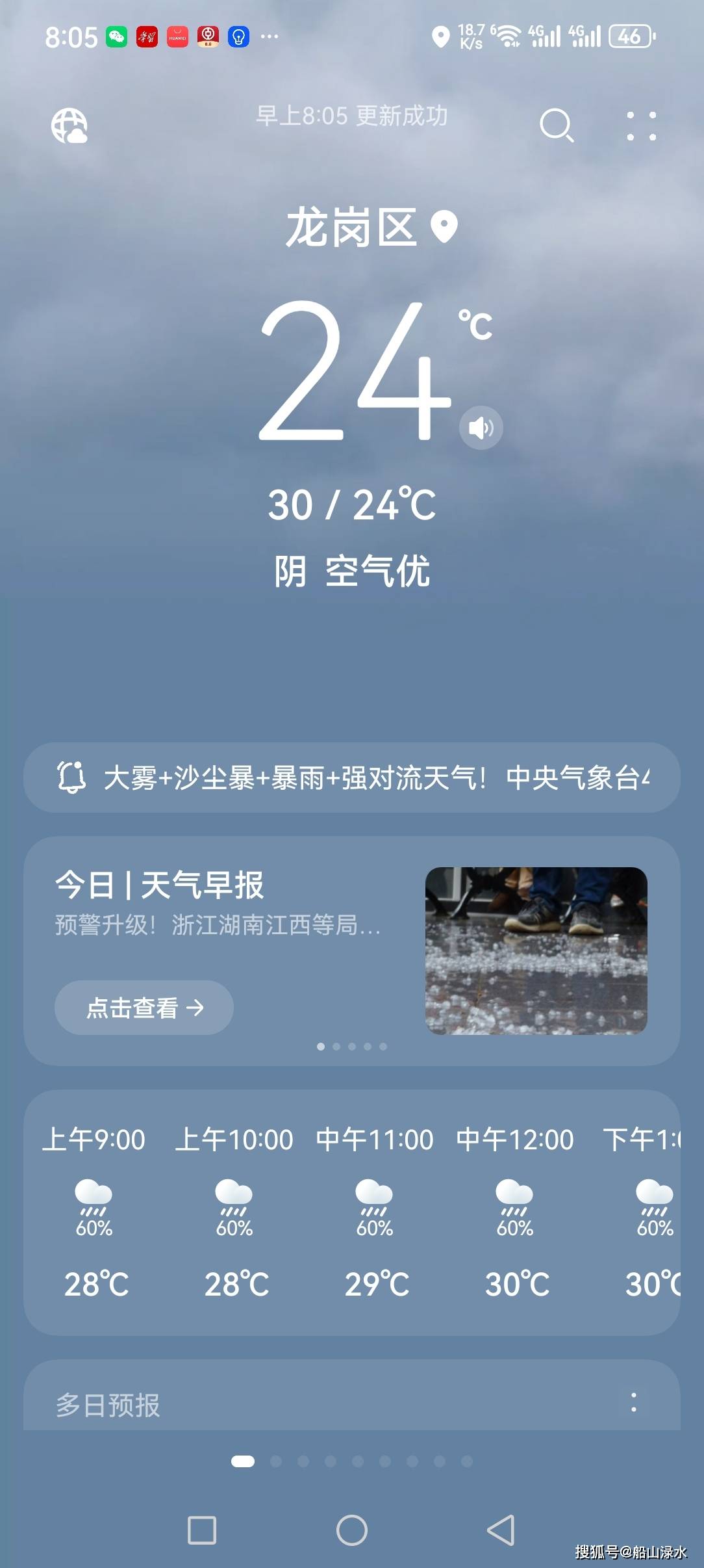 海盐最新西安24小时天气预报方法分析(最方便真实的海盐西安发布最新天气预报新方法)