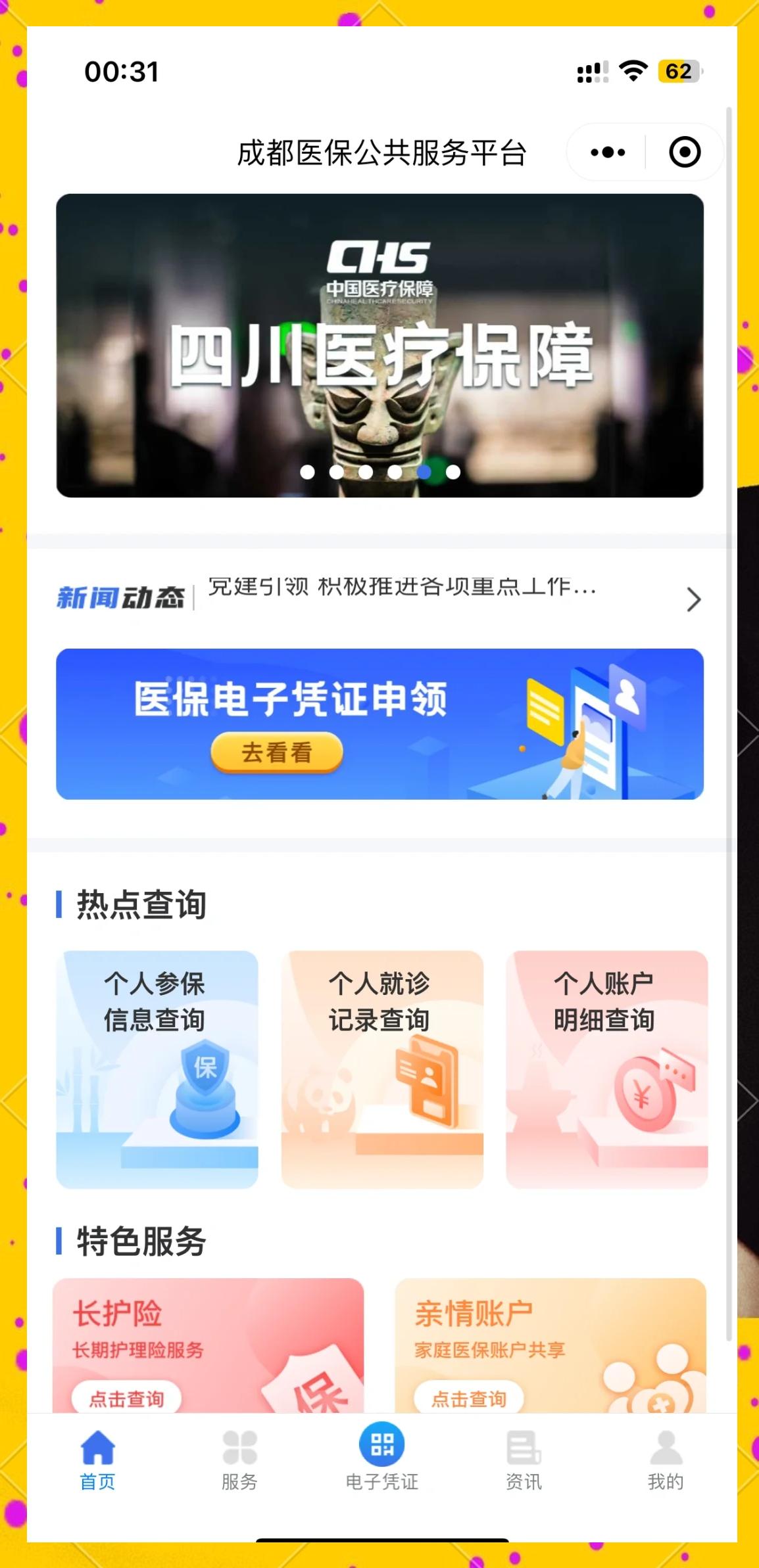 海盐最新找中介10分钟提取医保成都方法分析(最方便真实的海盐成都医保卡提现中介方法)