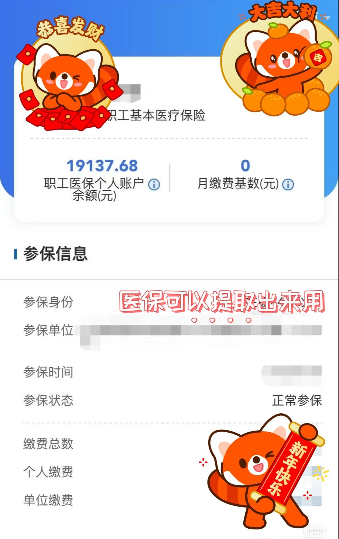 海盐最新医保个人账户提取方法方法分析(最方便真实的海盐怎样提取医保个人账户余额方法)